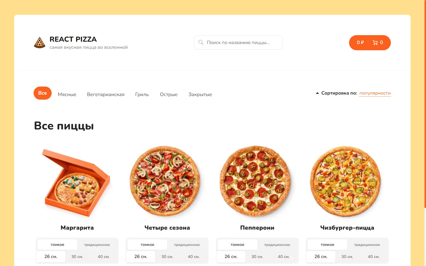 React Pizza screenshot